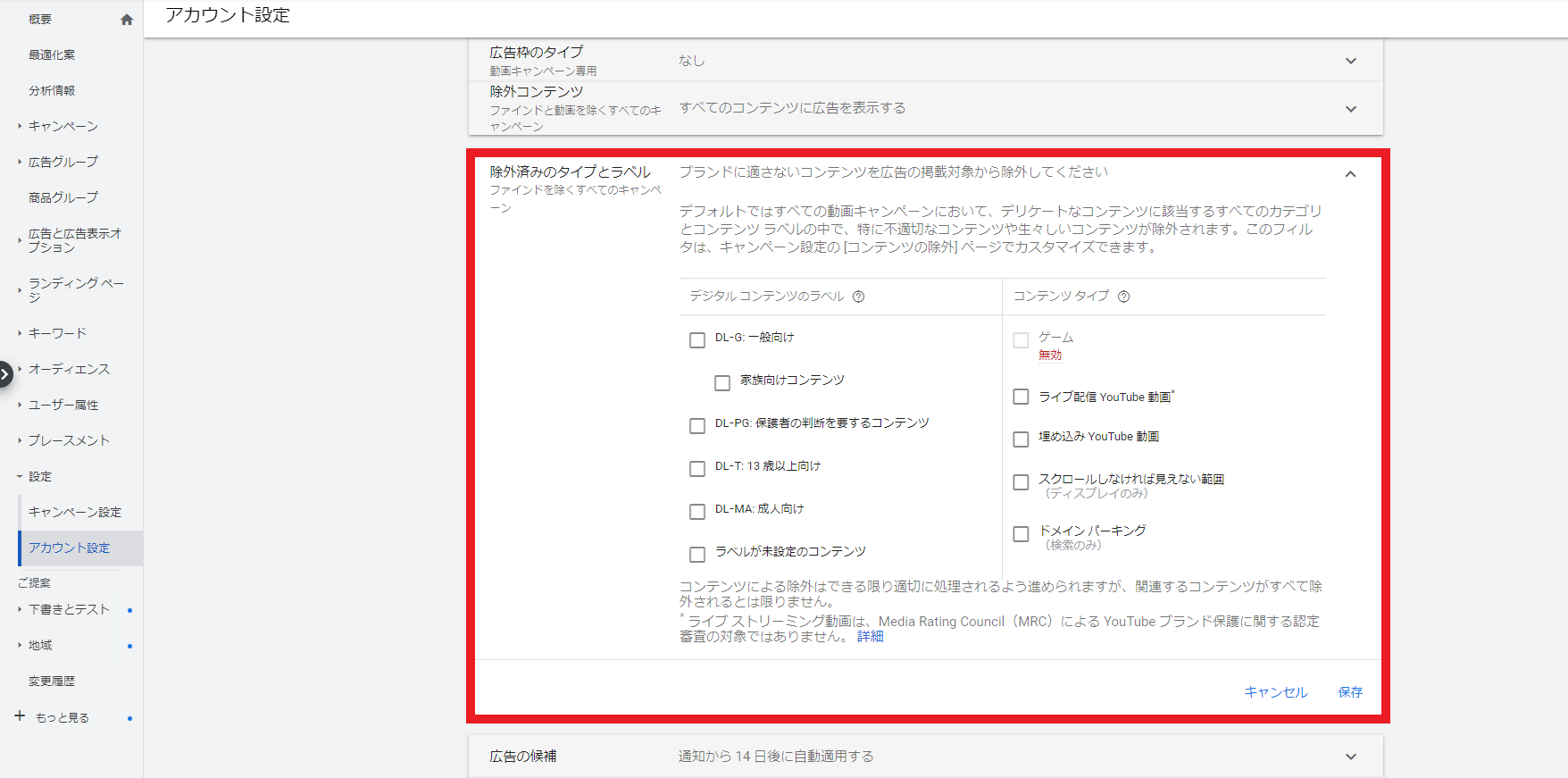 Google広告の除外済みのタイプとラベル