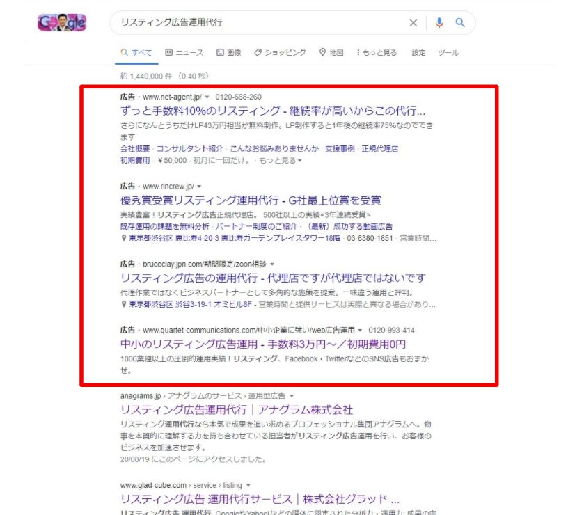 リスティング広告とSEOの表示