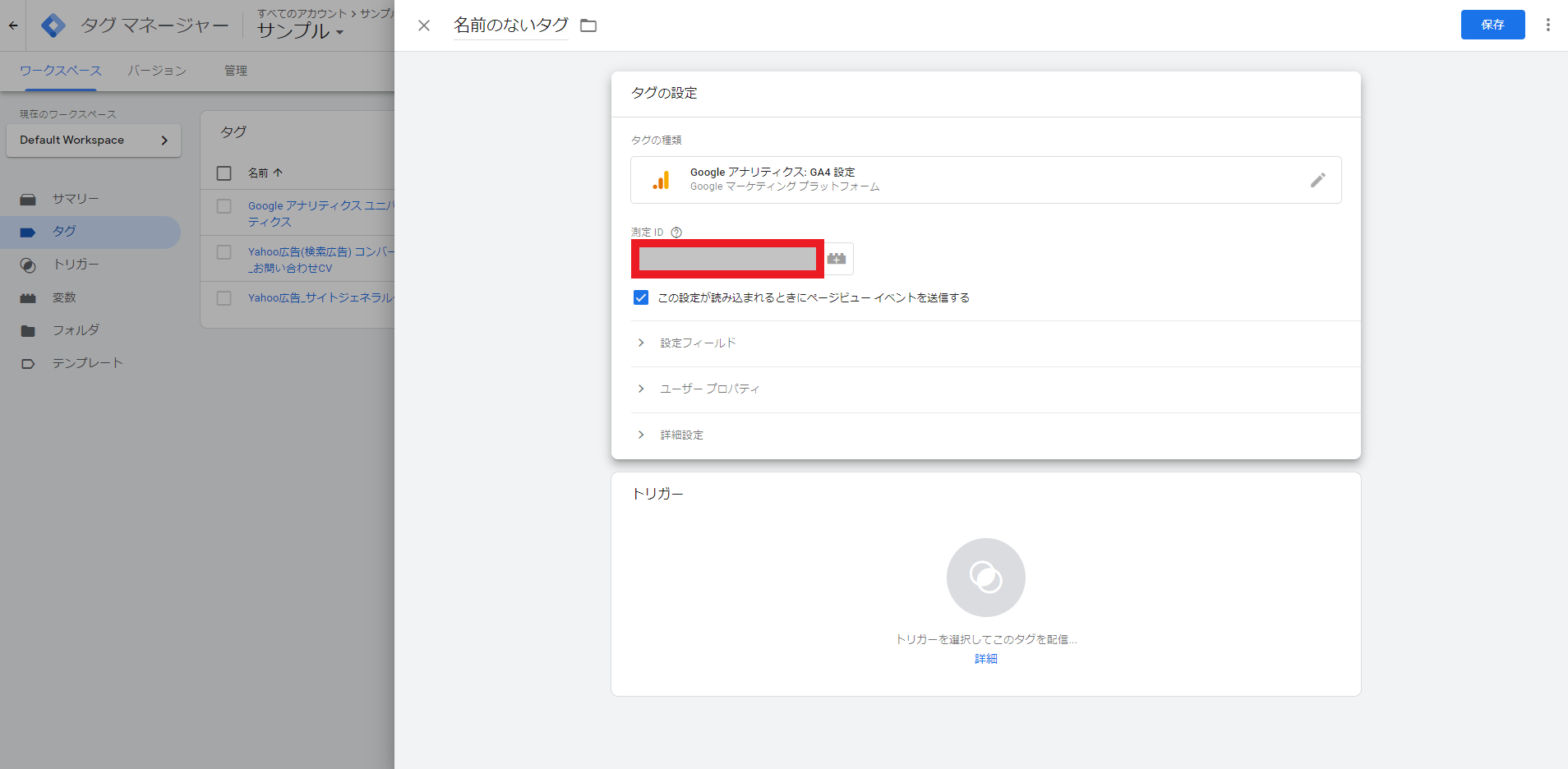 GA4タグの測定ID設定
