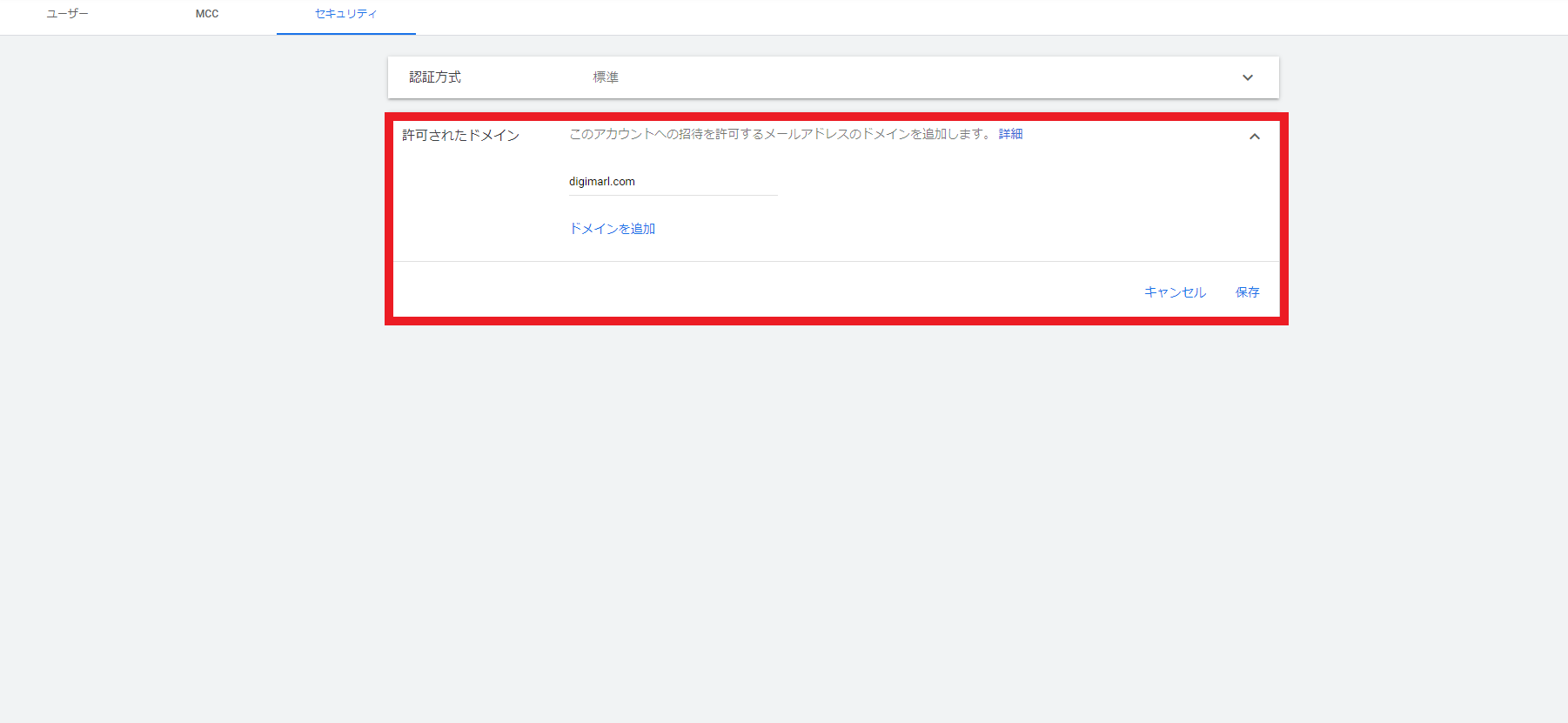 Google広告の許可されたドメイン