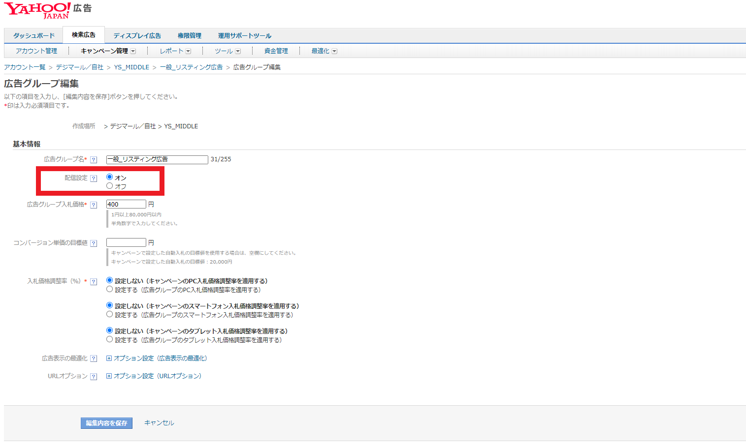 Yahoo!広告の広告グループの配信設定