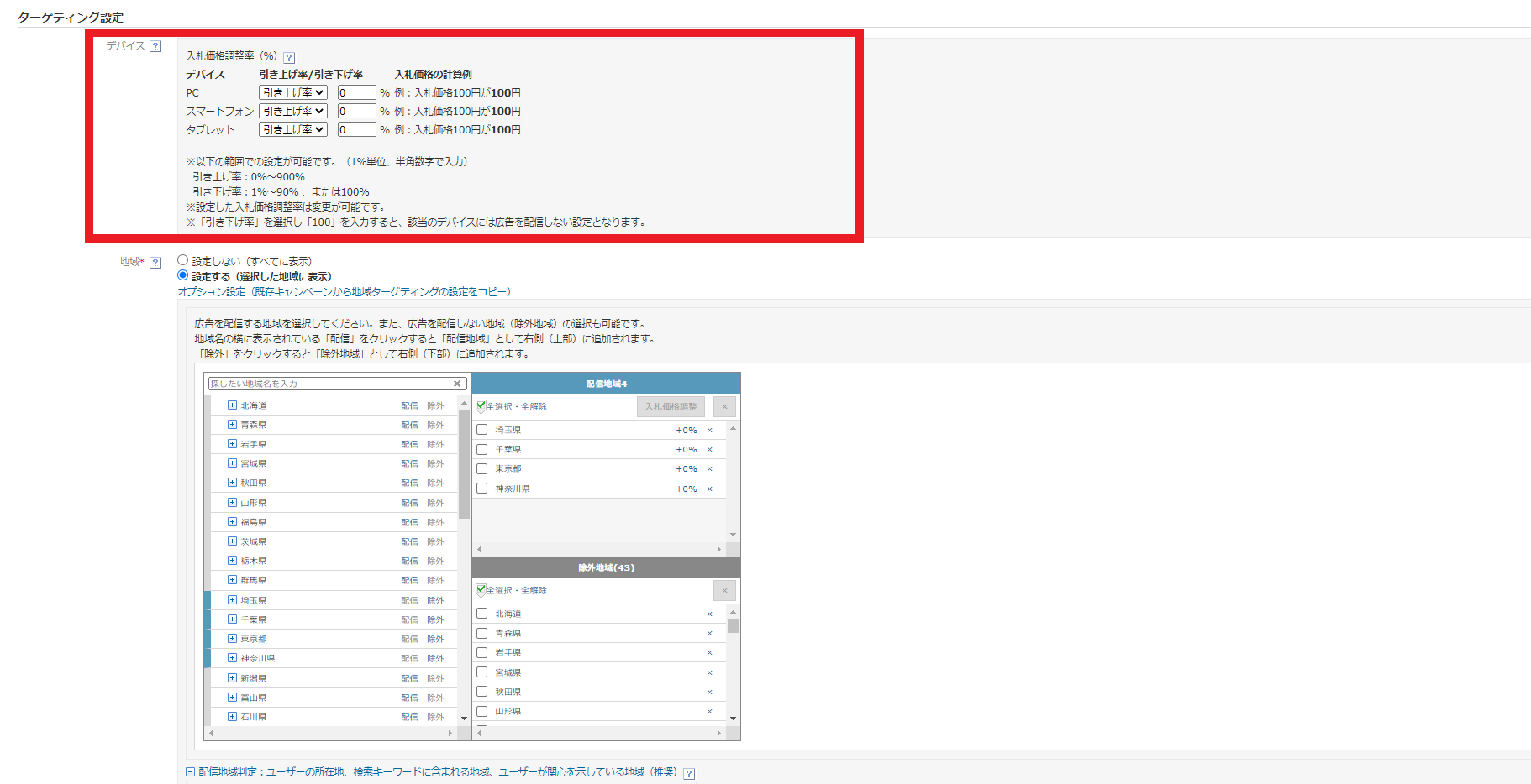 Yahoo!広告のデバイス設定
