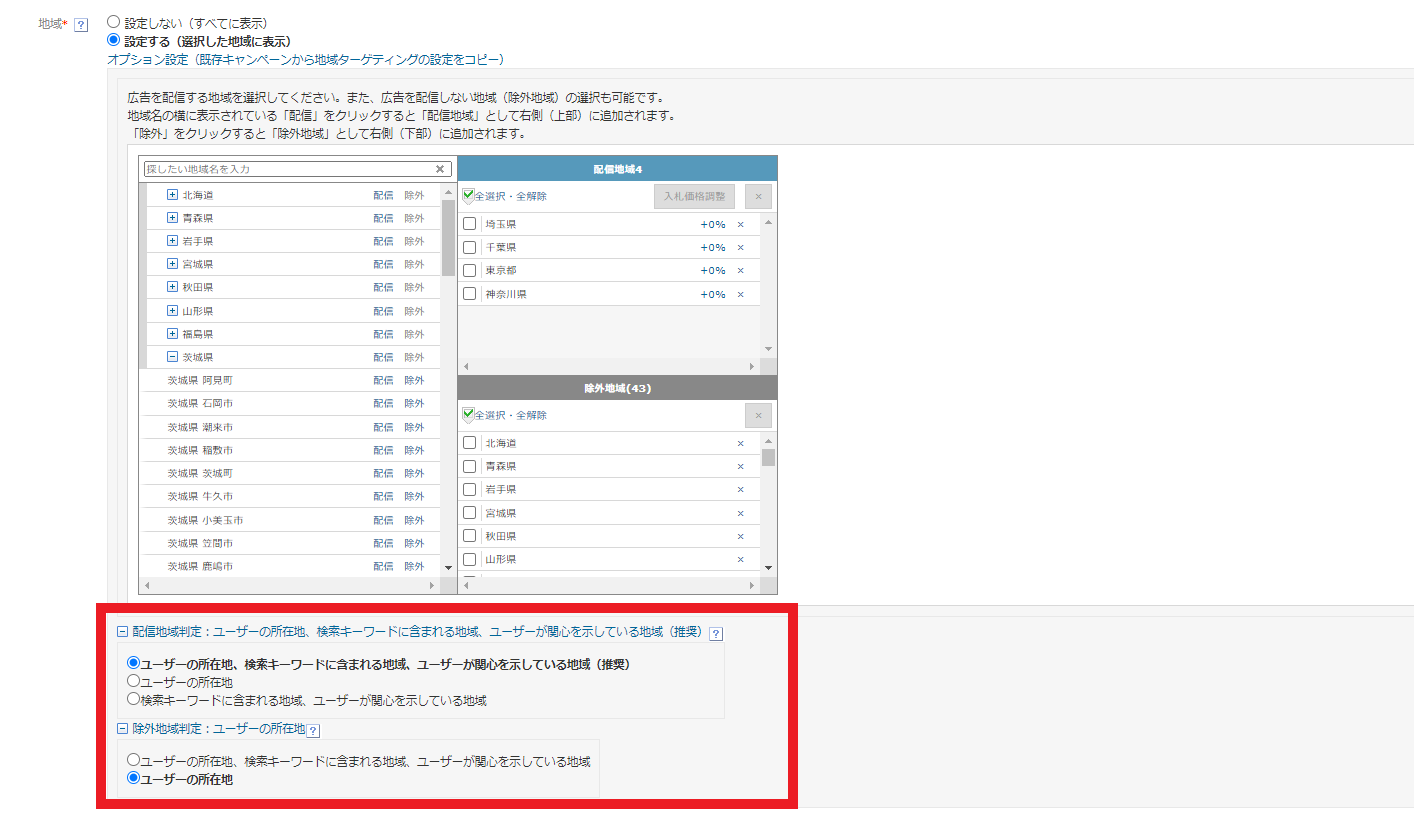Yahoo!広告の地域設定判定