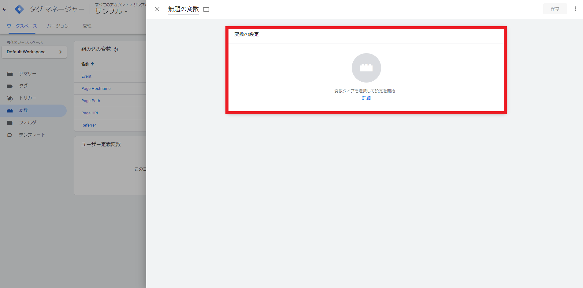 GTM変数の設定
