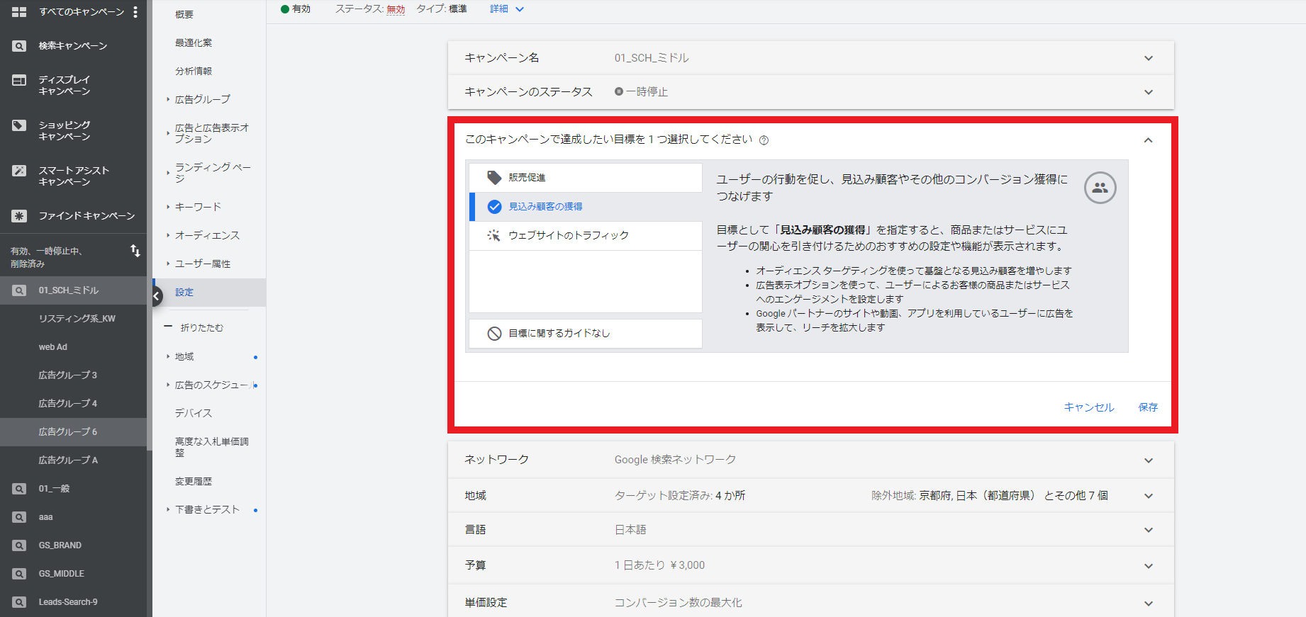 リスティング広告のキャンペーン目標