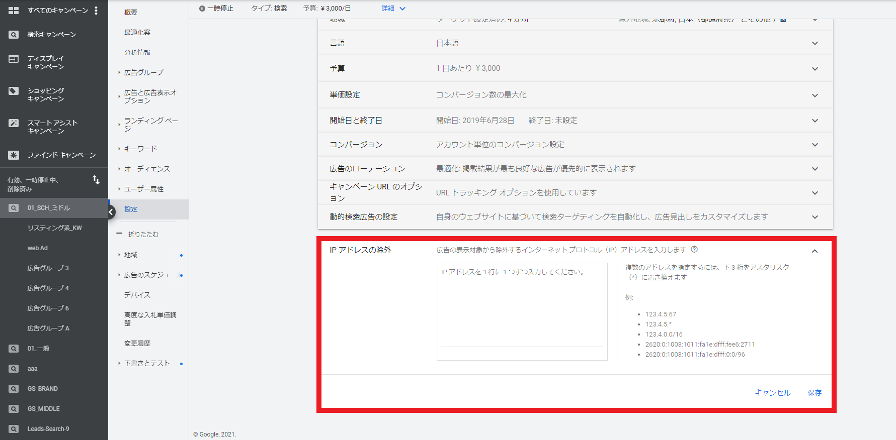 Google広告のIPアドレスの除外