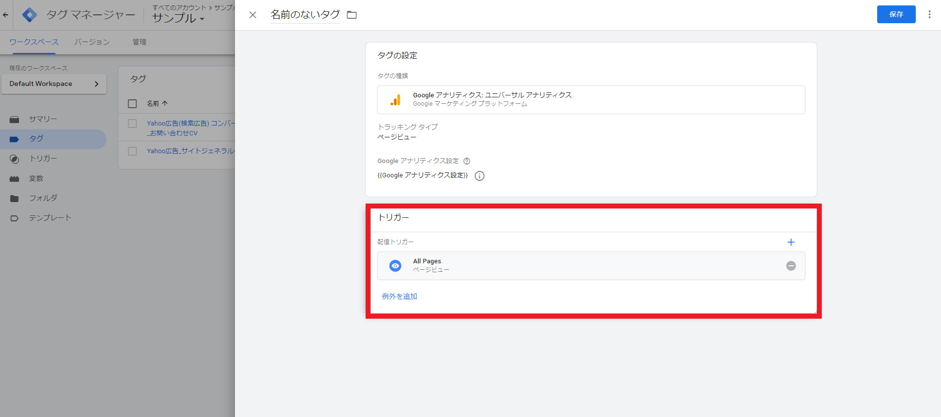 GTMユニバーサルアナリティクスタグのトリガー