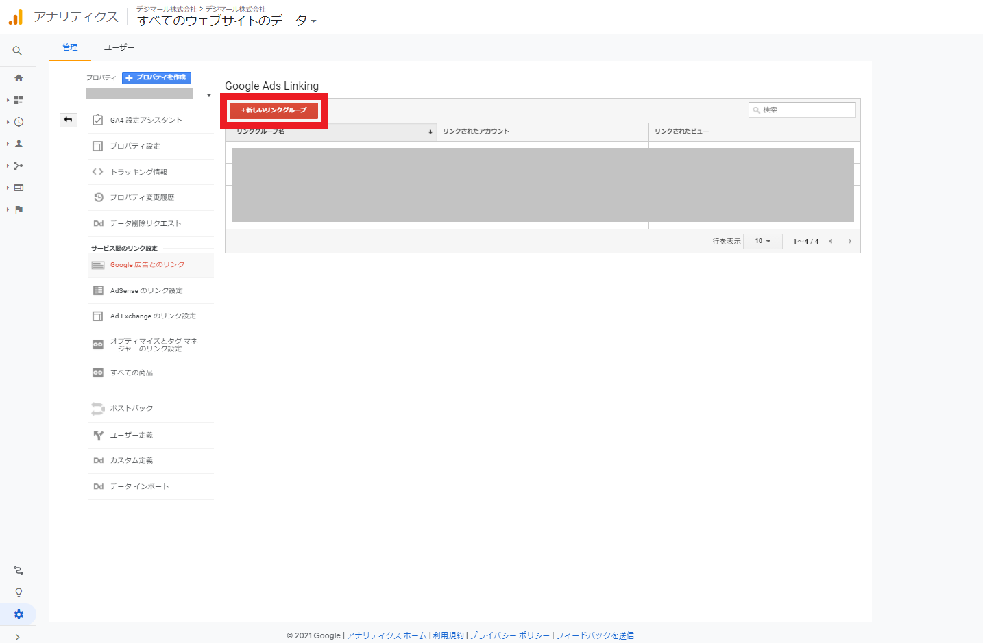 Googleアナリティクスの新しいリンクグループ