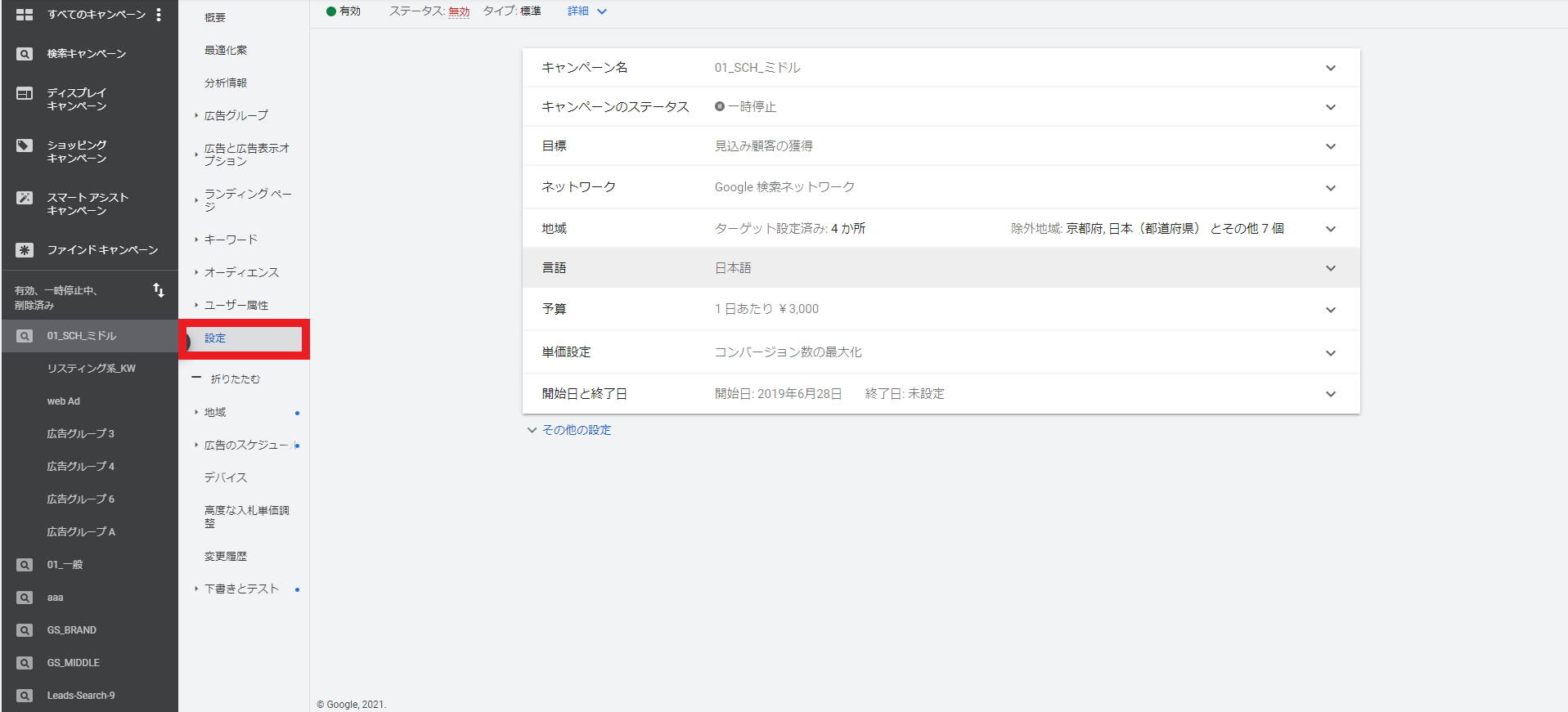 リスティング広告キャンペーンの設定