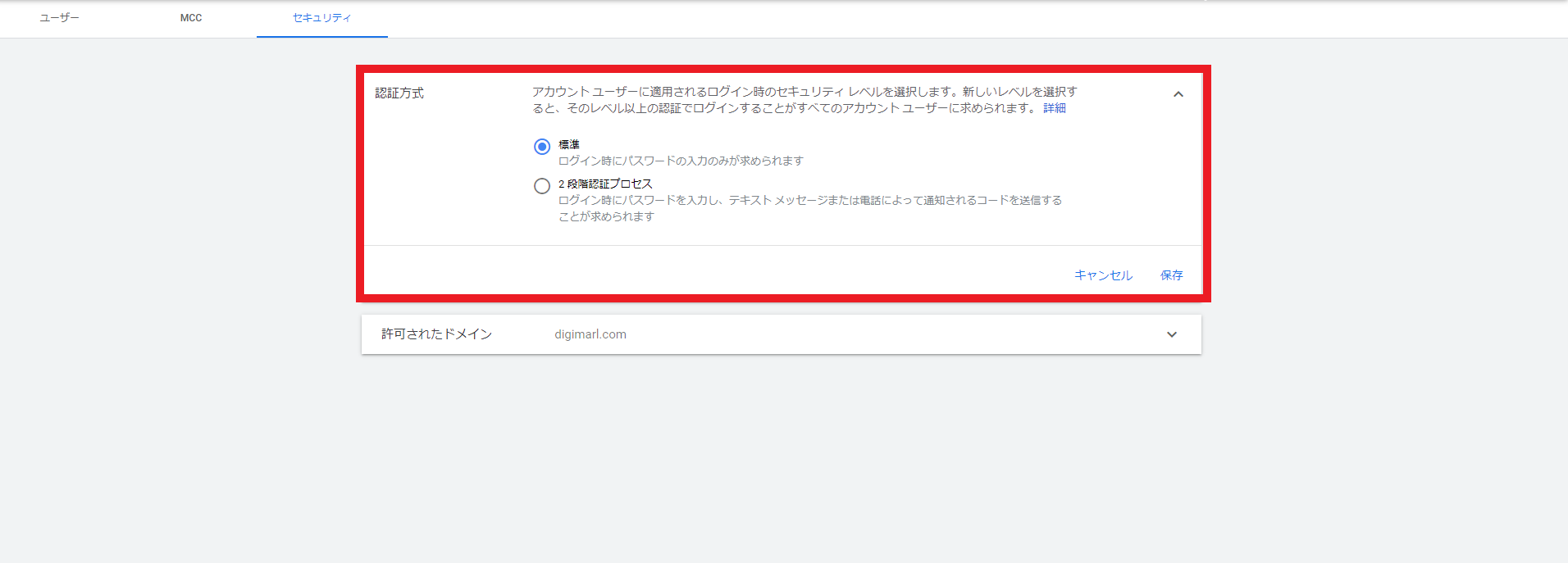 Google広告の認証方式