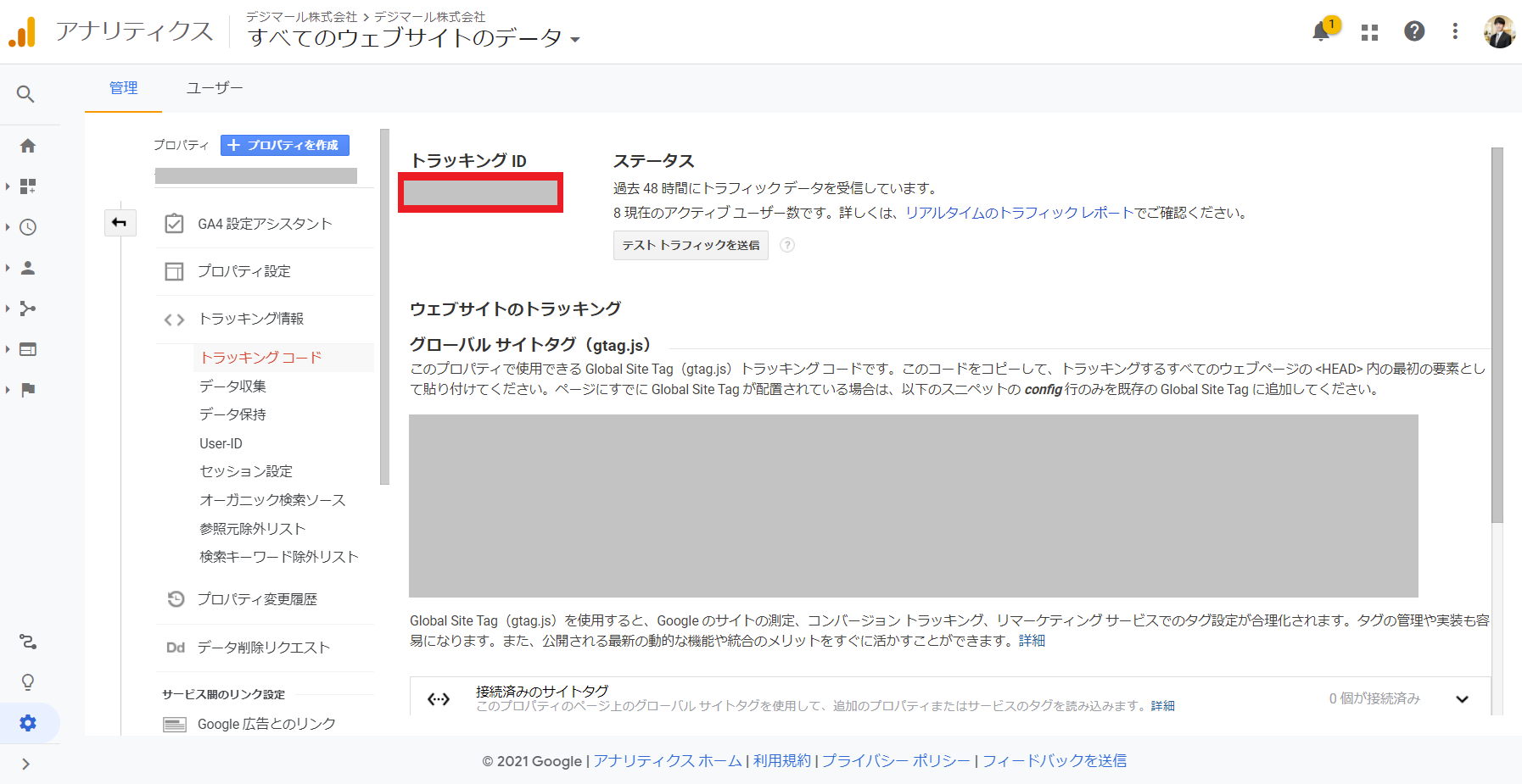 GoogleアナリティクスのトラッキングID