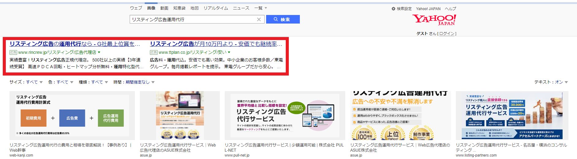Yahoo!検索広告の広告掲載方式（画像）