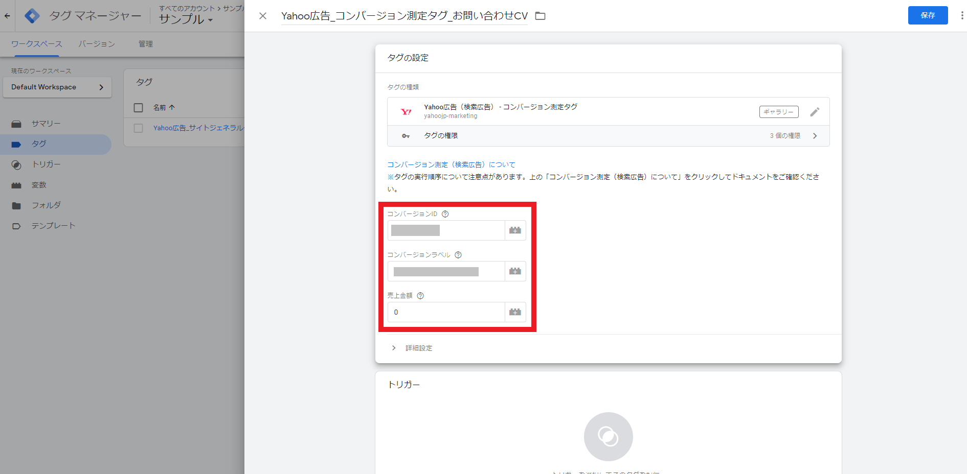 GTMでYahoo広告コンバージョン測定タグのコンバージョンIDとコンバージョンラベルとコンバージョン値を記入