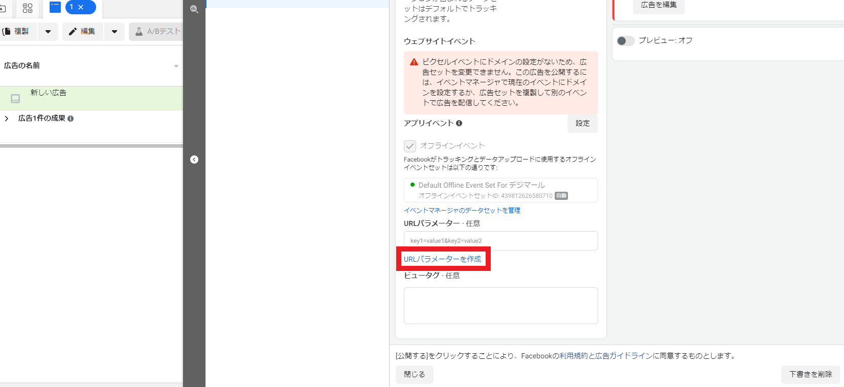 Facebookダイナミックパラメータを設定