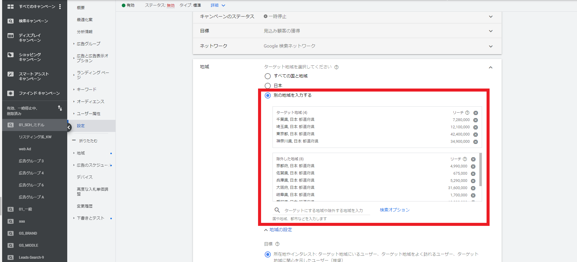 Google広告の地域ターゲティング設定