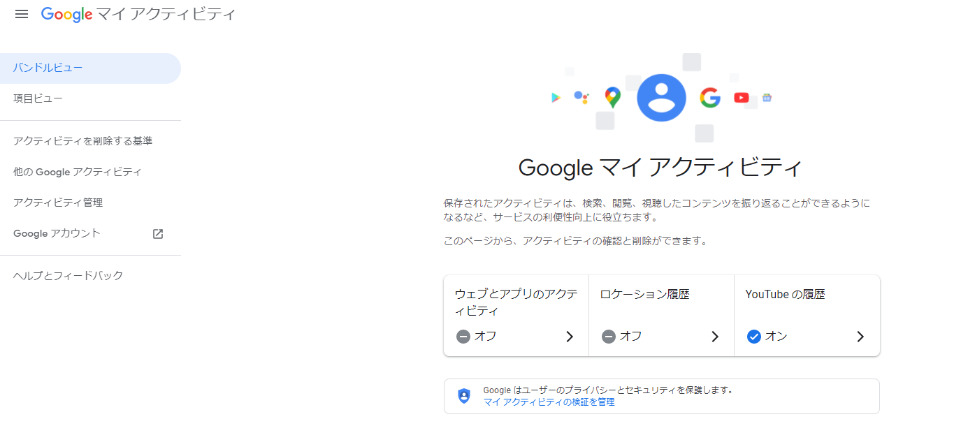 Googleマイアクティビティ