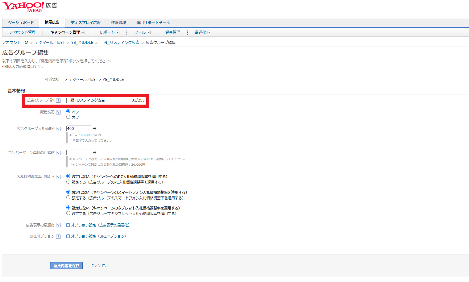 Yahoo!広告の広告グループ名