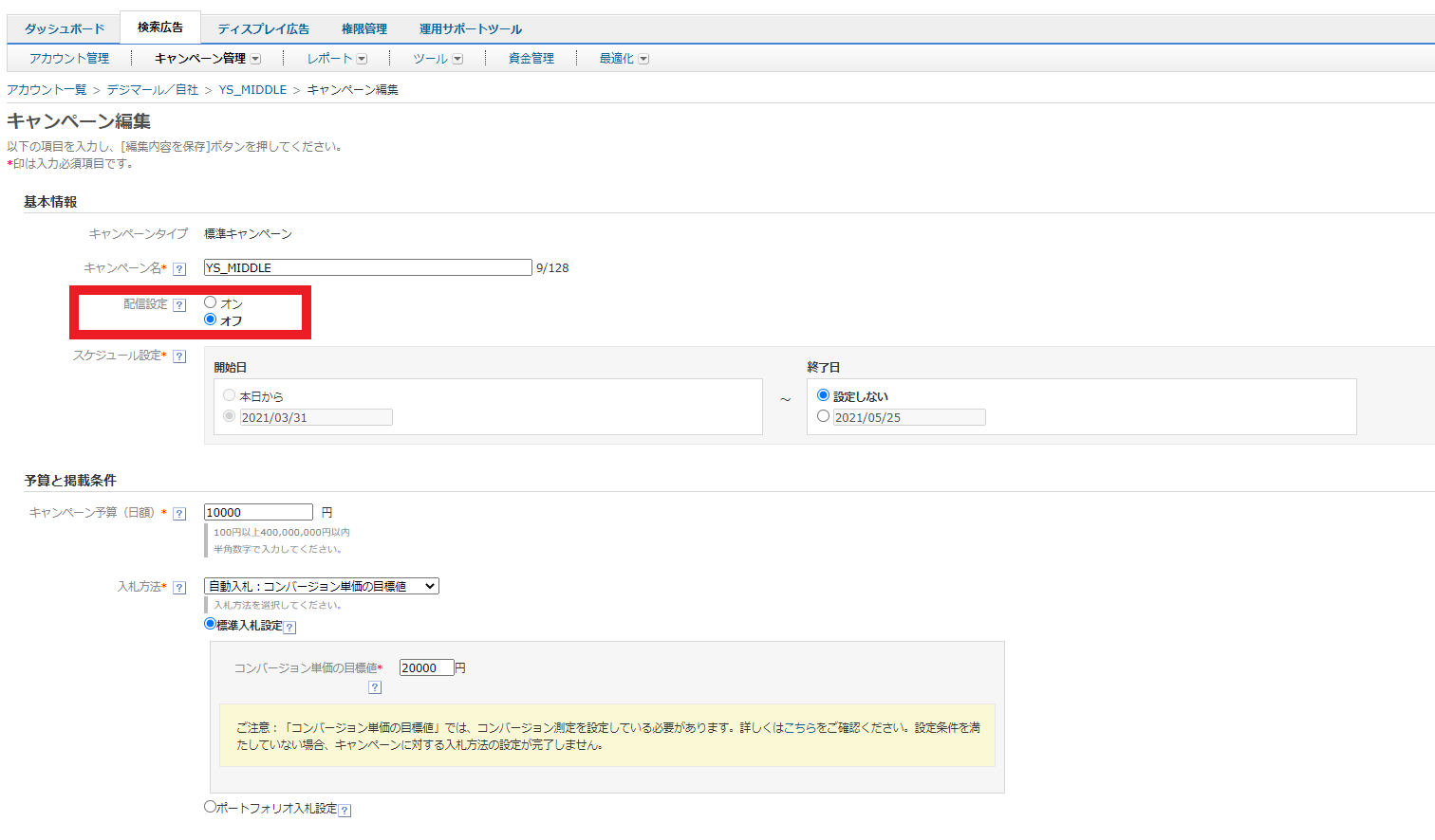 Yahoo!広告の配信設定