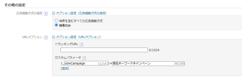 Yahoo広告のキャンペーンのカスタムパラメータ
