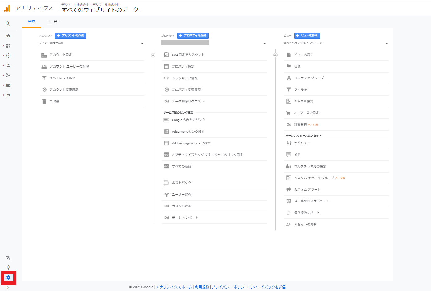 Googleアナリティクスの設定