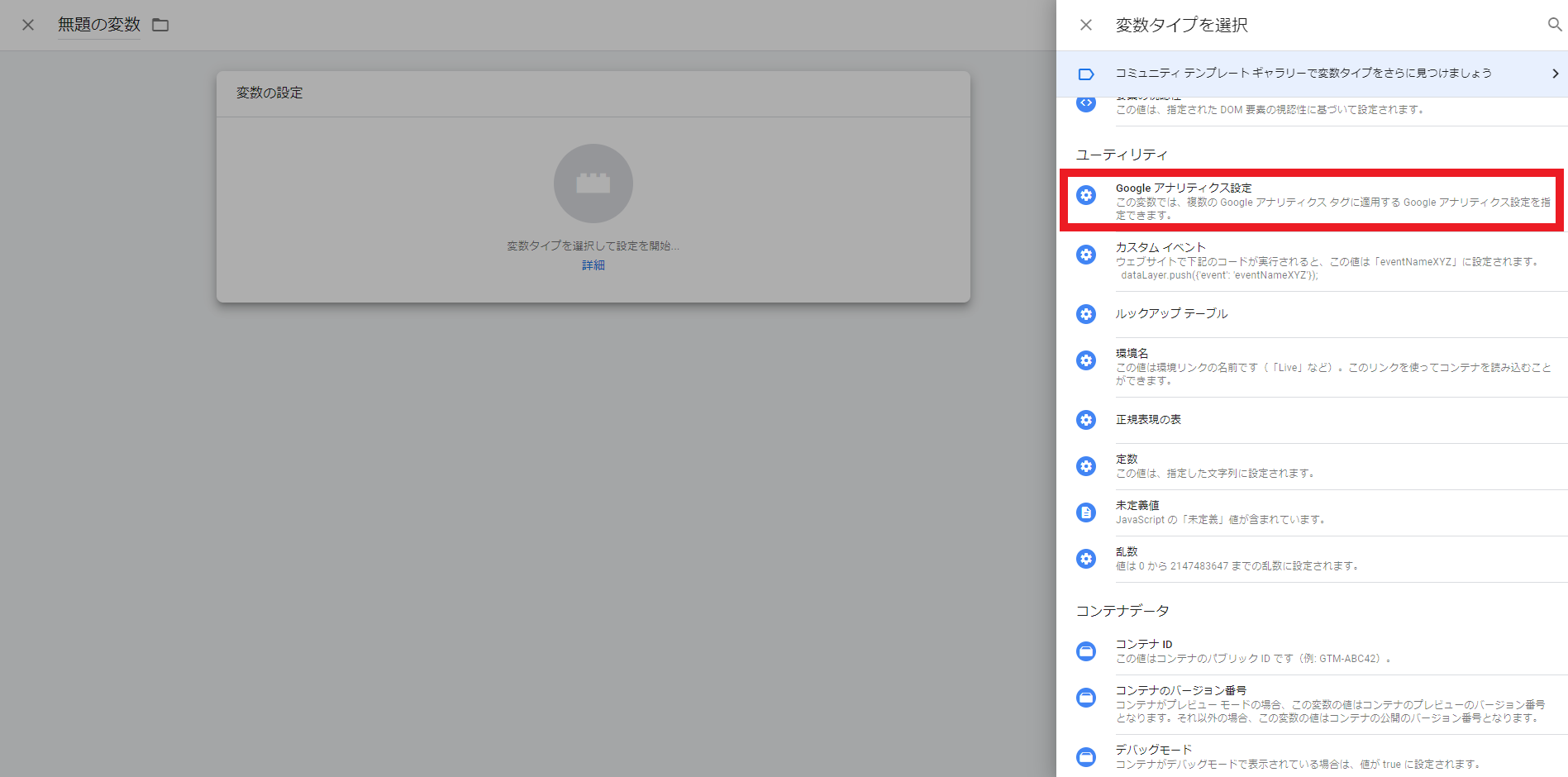 GTMのGoogleアナリティクス変数