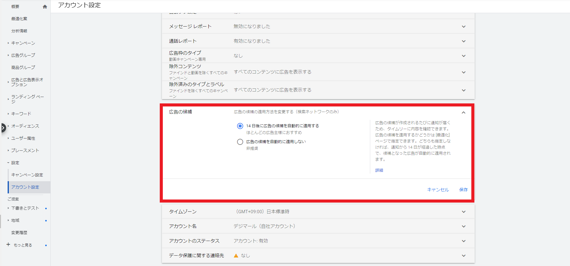 Google広告の広告の候補