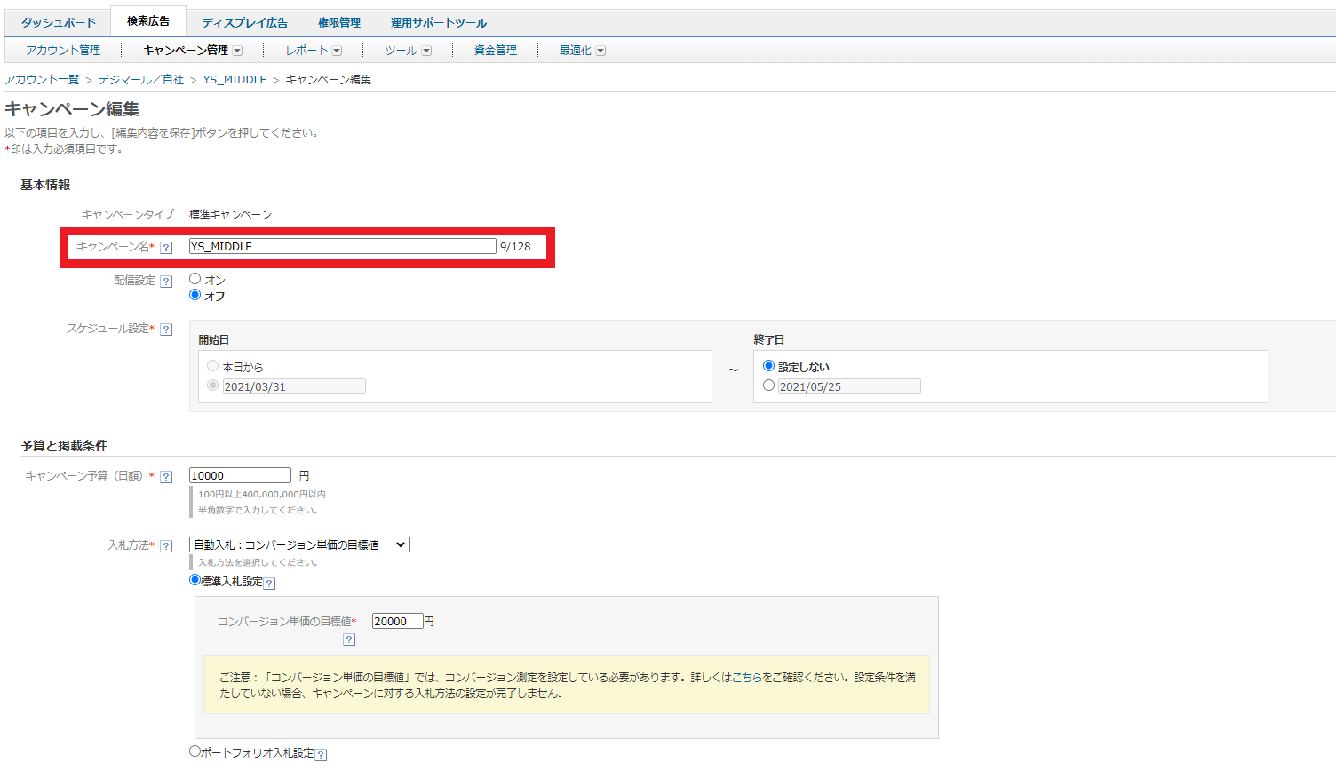 Yahoo!広告のキャンペーン名