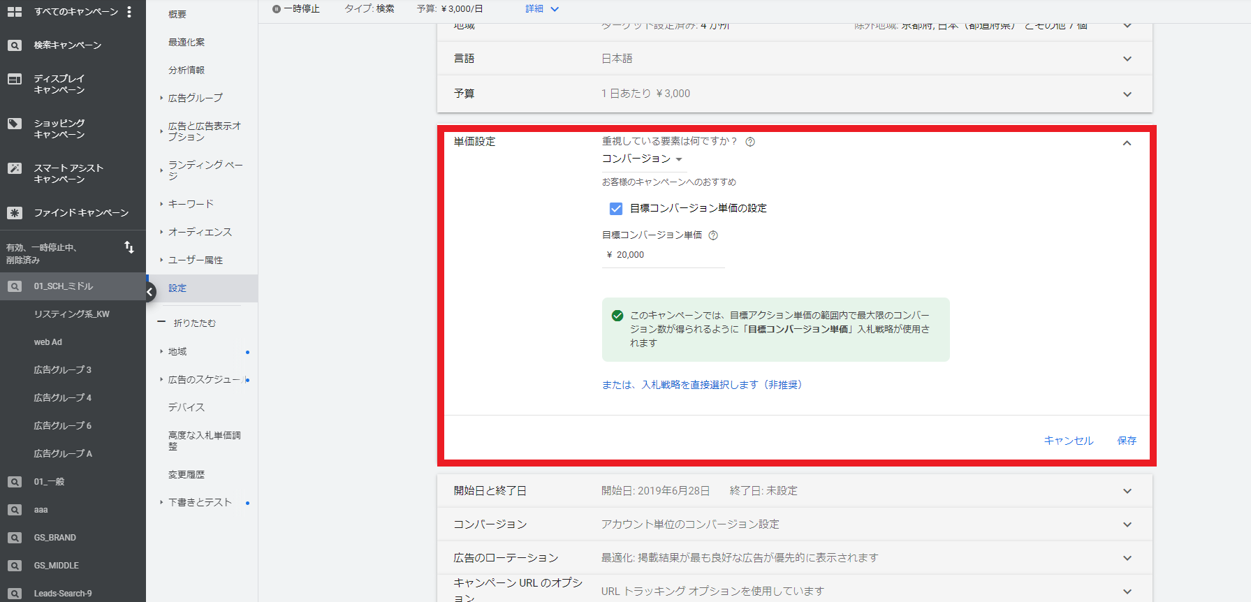 Google広告の単価設定