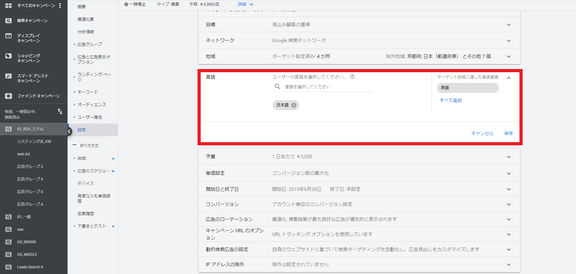 Google広告の言語設定