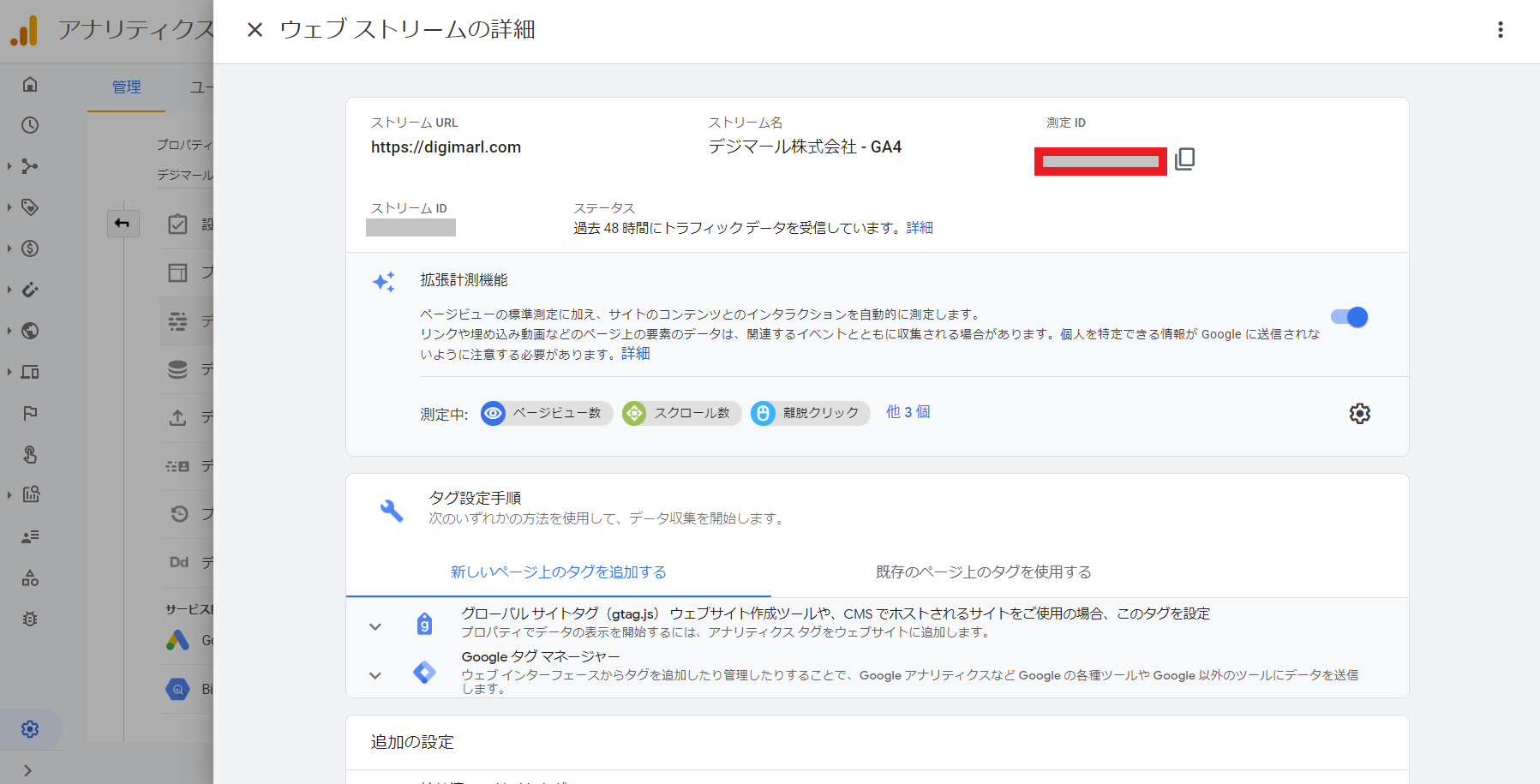 GA4の測定ID