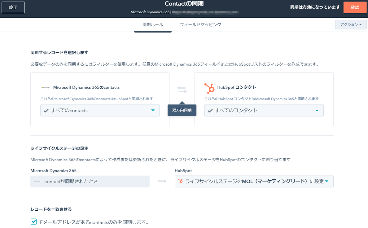HubSpot Operation Hubのデータの一方向同期、双方向同期