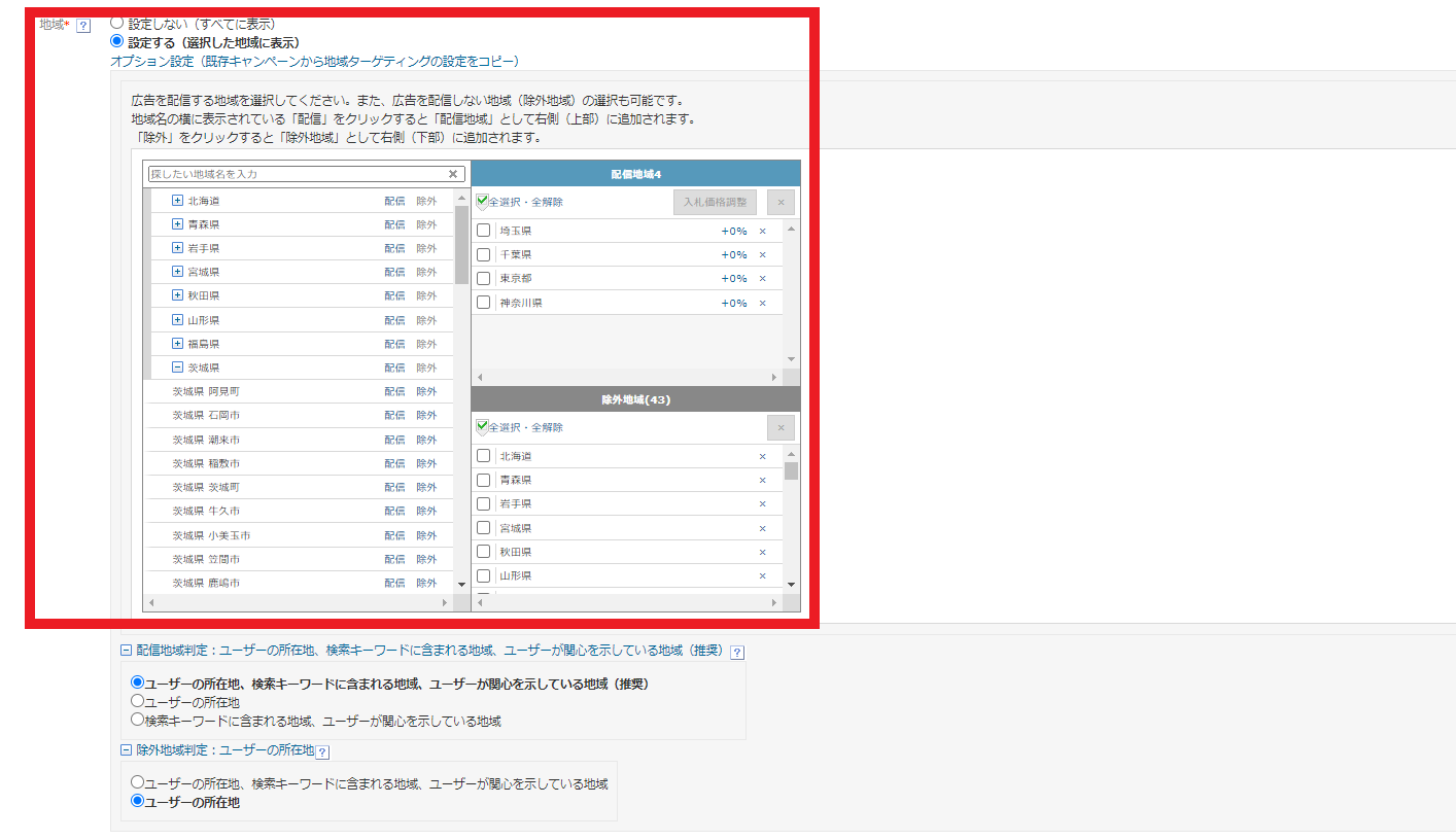 Yahoo!広告の地域ターゲティング