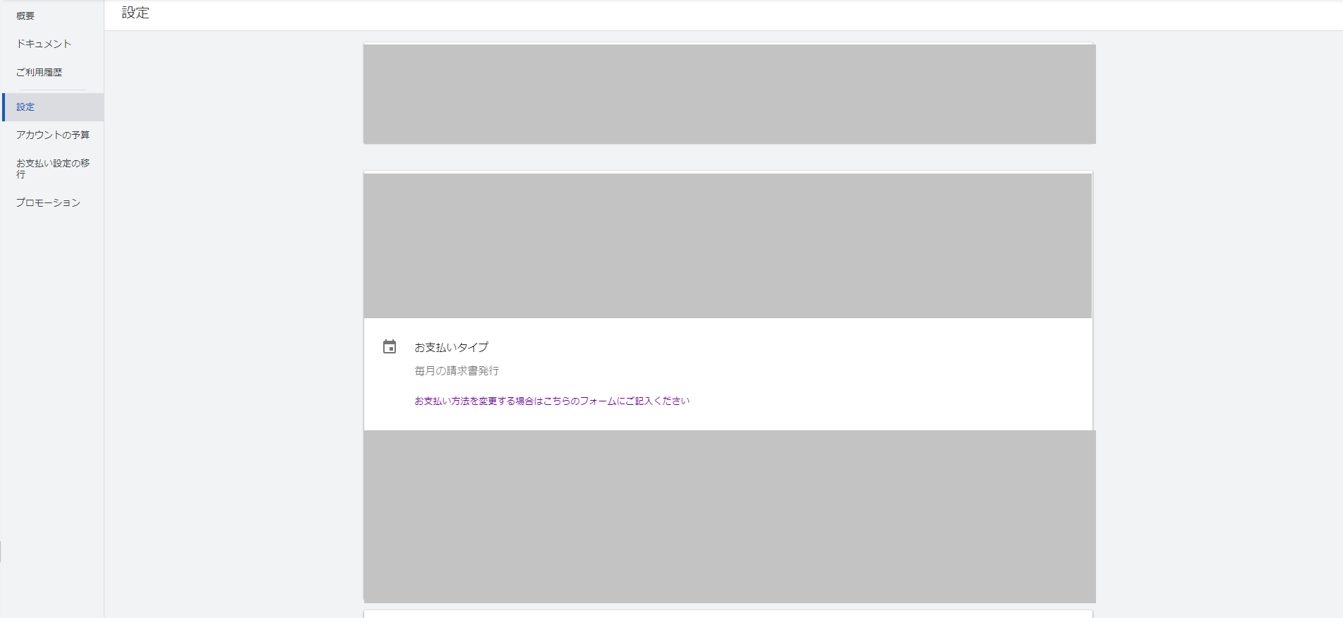 Google広告の支払い方法