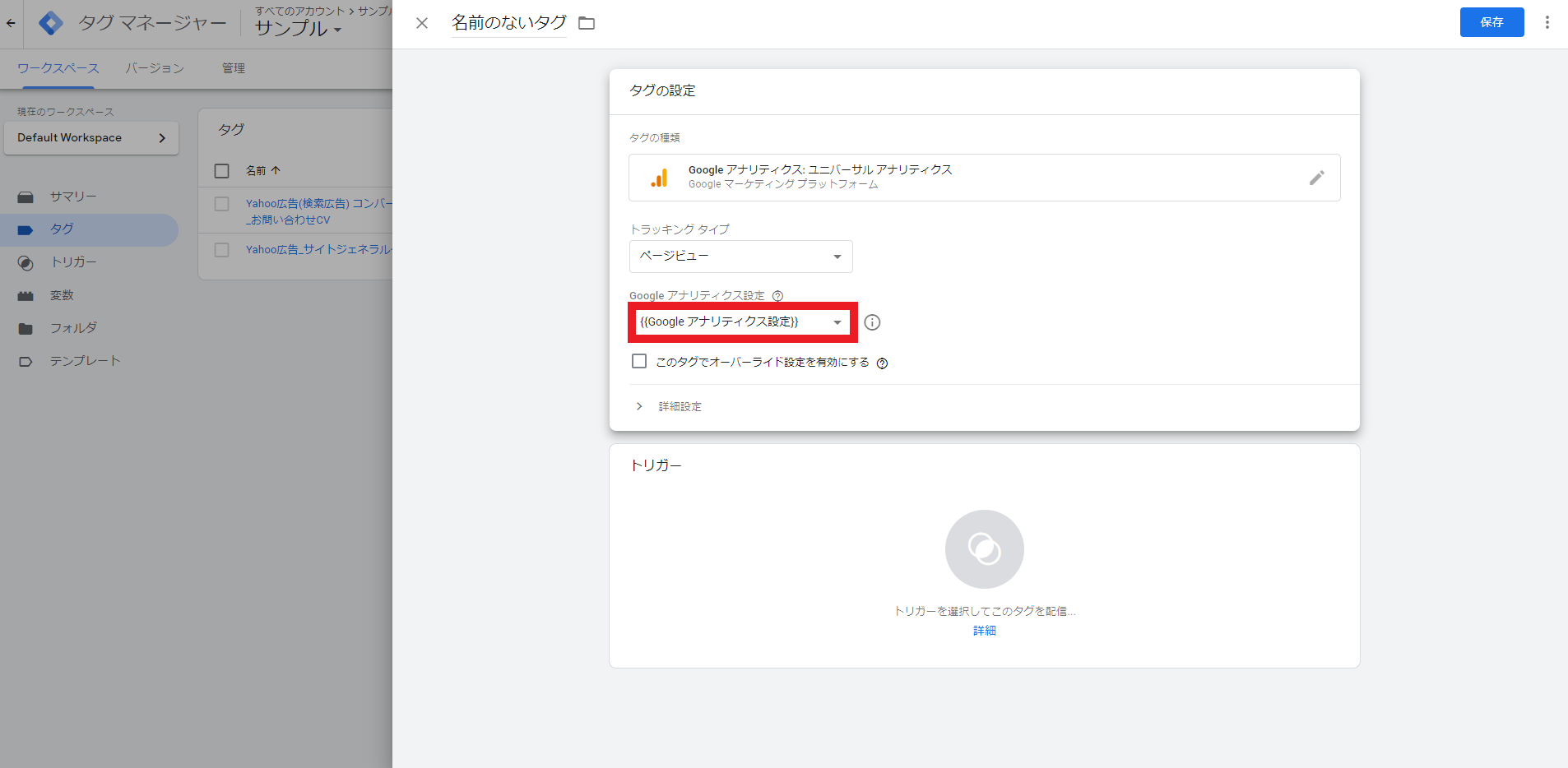 GTMユニバーサルアナリティクスタグのGoogleアナリティクス設定