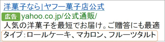Yahoo!広告のカテゴリ補足オプション