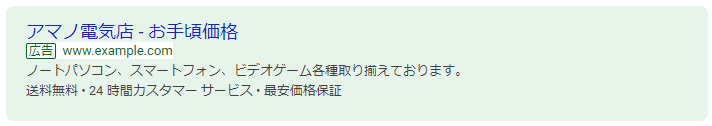 Google広告のコールアウト表示オプション