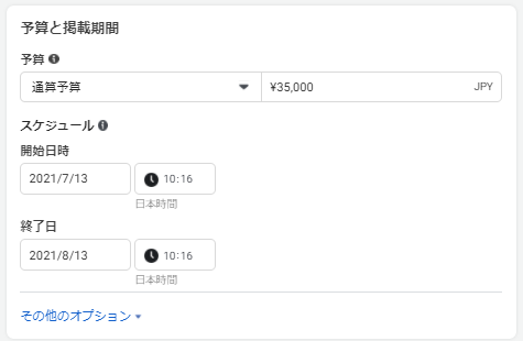 Facebook広告の通算予算