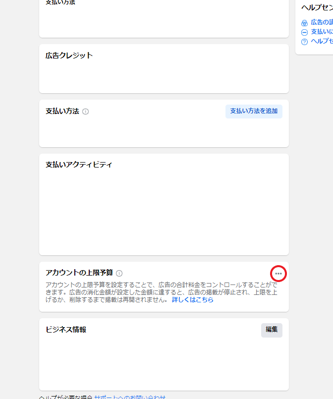 Facebook広告のアカウントの上限予算の設定