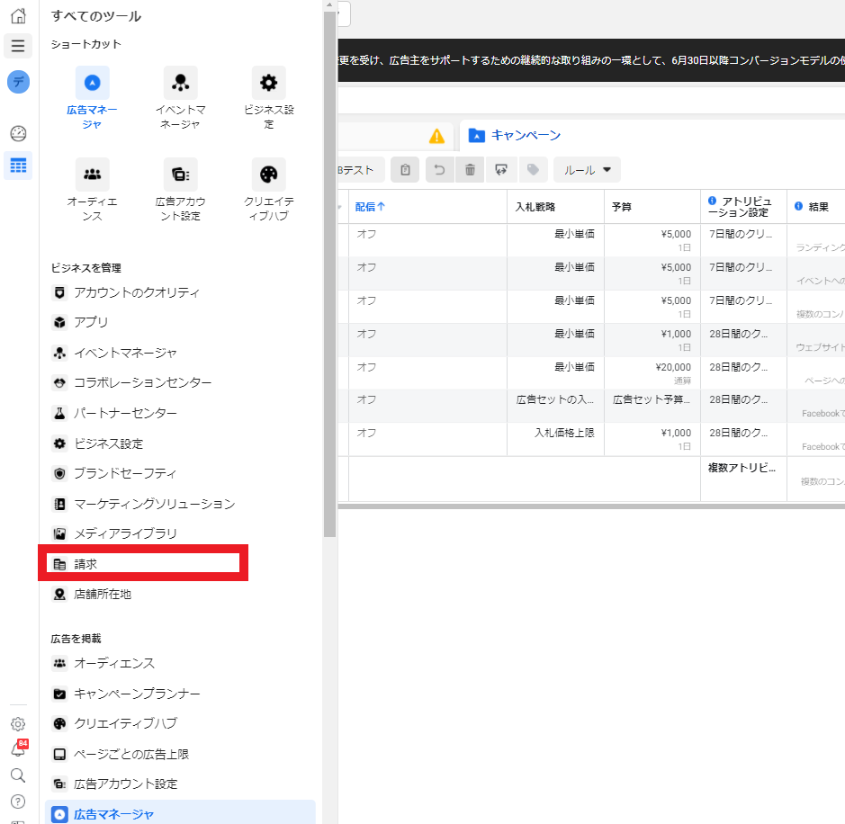 Facebook広告の請求