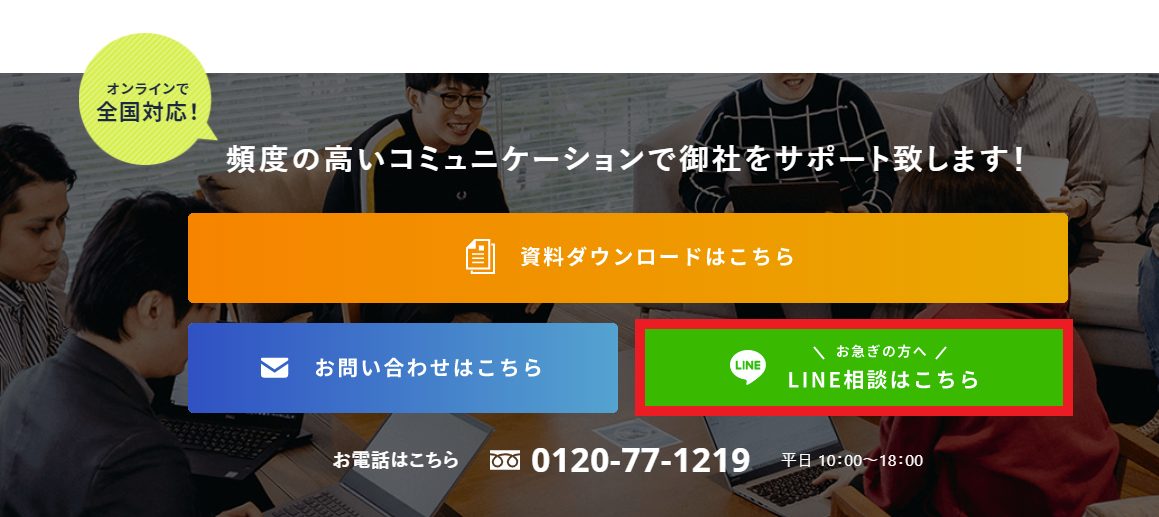 LPのLINE友だち登録CTA