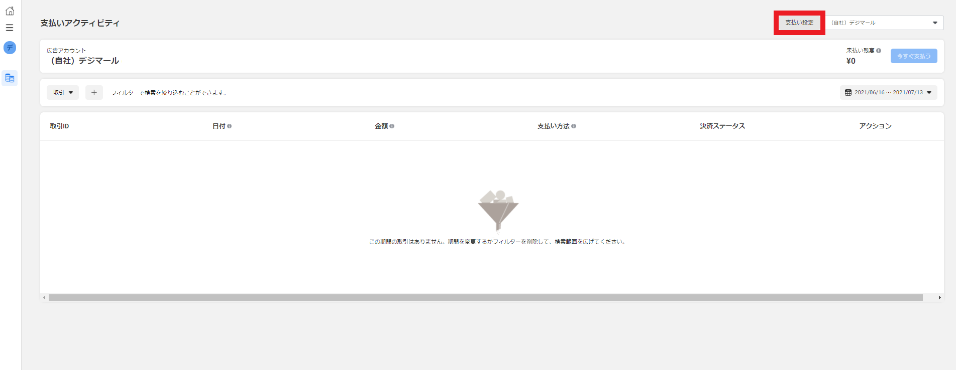 Facebook広告の支払い設定