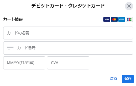 Facebook広告にクレジットカード情報を追加