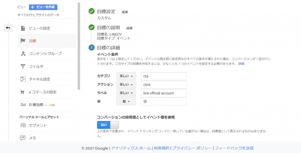 LINE公式アカウントの友だち追加をGoogleアナリティクスで設定