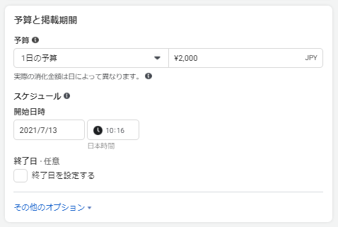Facebook広告の1日の予算