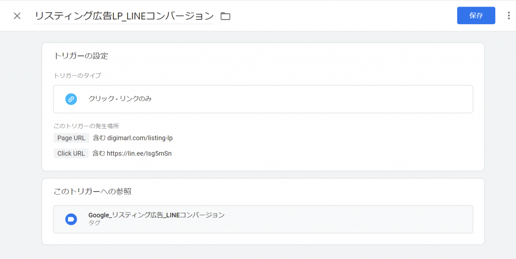 LINE公式アカウントの友だち追加トリガー設定