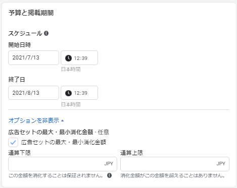 Facebook広告の広告セットの最大・最小消化金額