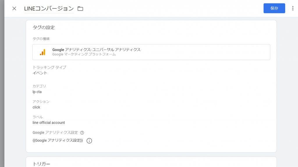 GTMでLINE公式アカウントの友だち追加のタグを設定