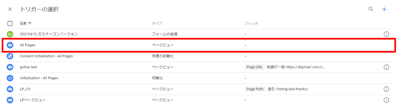 GoogleタグマネージャーでトリガーをAllPagesのページビューで設定