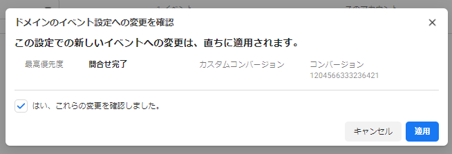 Facebookビジネスマネージャで合算イベントを適応