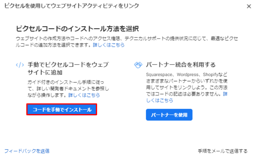 Facebookピクセルを使用してウェブサイトアクティビティをリンク